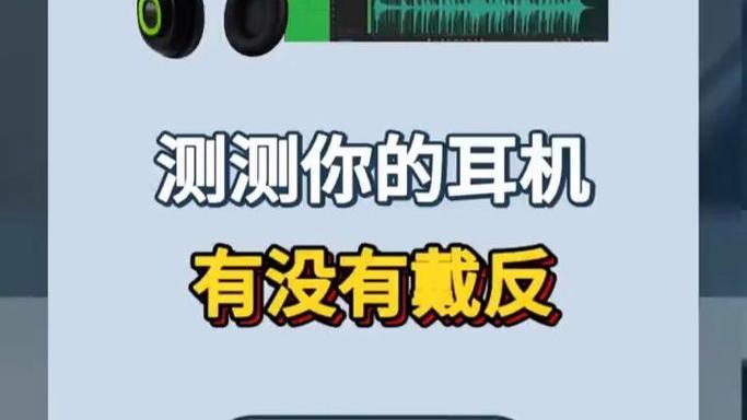 测试耳机左右声道的方法图标