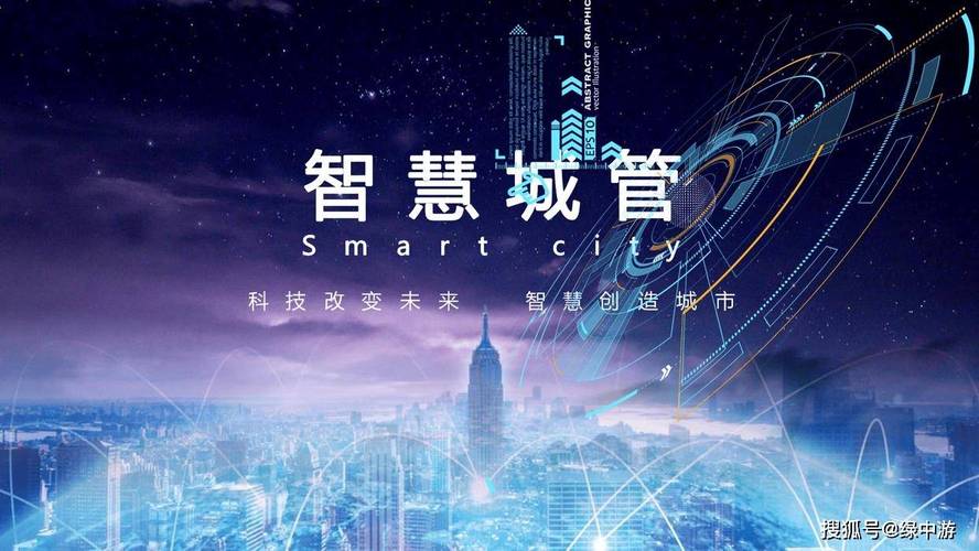 智慧城建综合服务平台截图