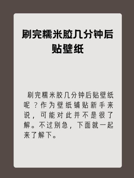 糯米胶直接刷墙上可不可以