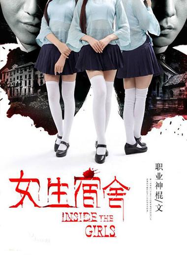 《506女生宿舍》笔趣阁