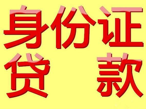 身份证贷款图标
