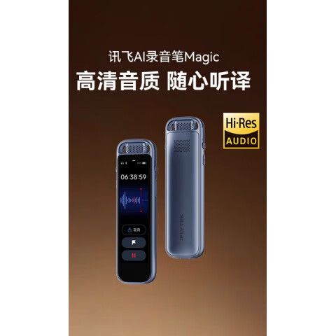 科大讯飞录音笔转文字缩略图