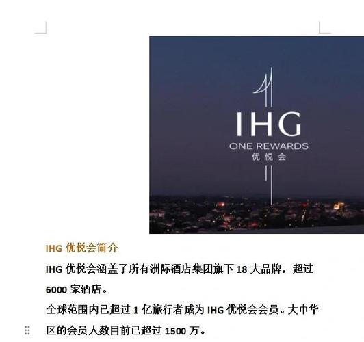洲际会员