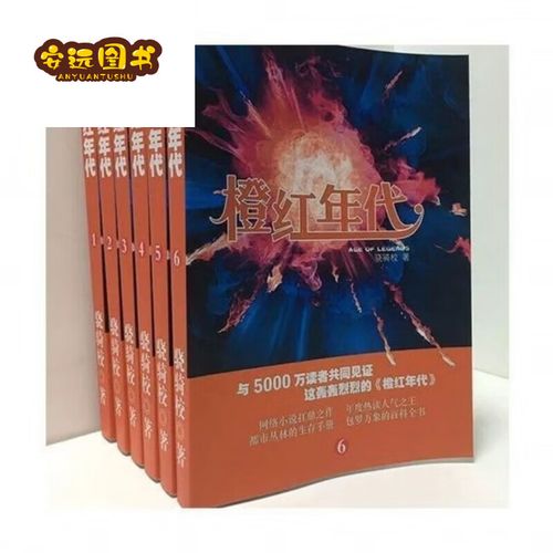 橙红年代txt精校版