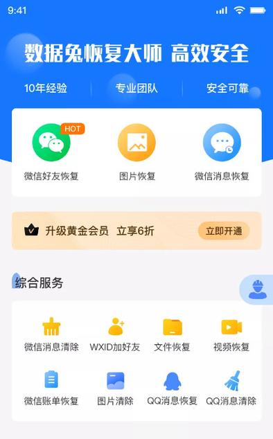 数据兔恢复大师下载