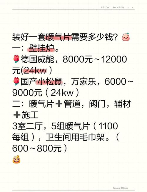 装暖气片需要多少钱?