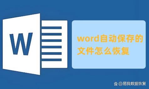 如何设置word解除自己保存