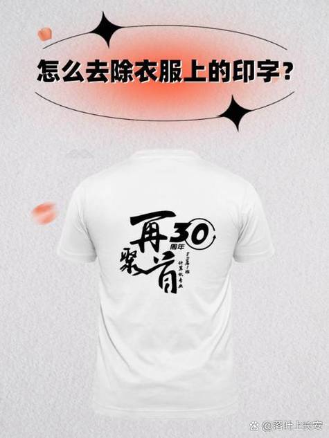 如何去除衣服上的广告印字截图