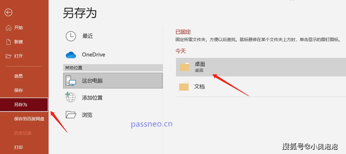 怎么锁定ppt不让修改