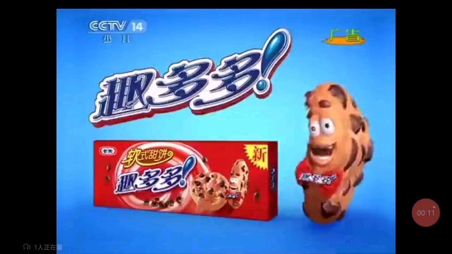 CCTV14旺旺广告