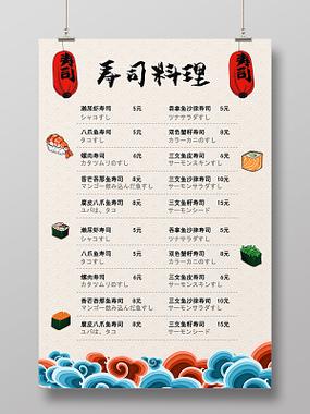我的寿司店内置菜单