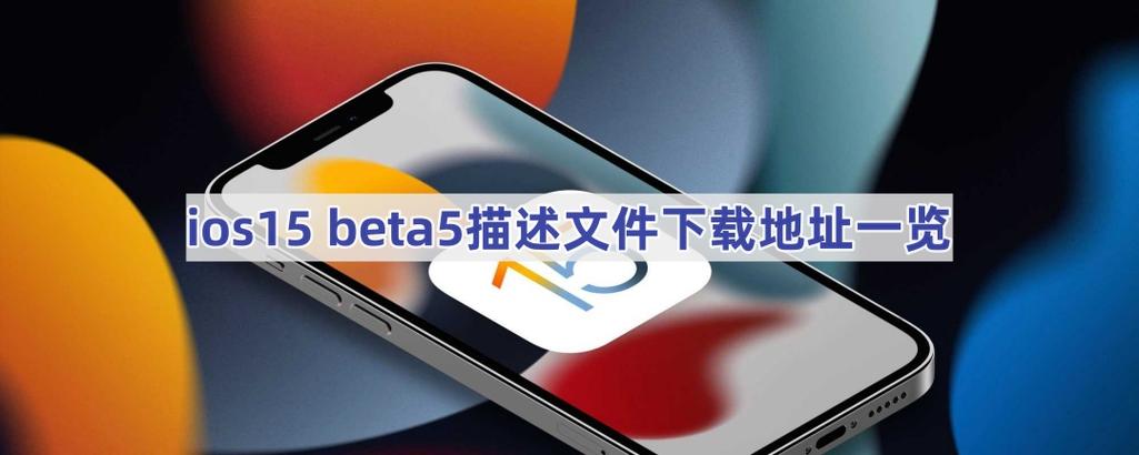 苹果官网ios15下载入口安装