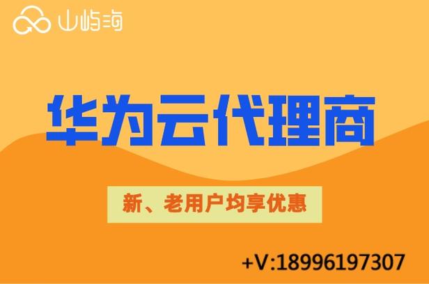 华为代理