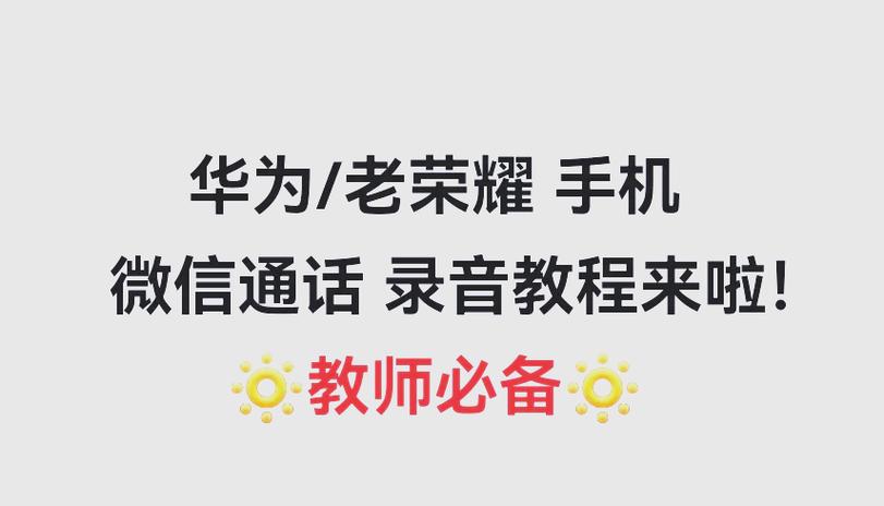 华为微信录音设置步骤缩略图