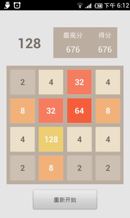 2048单机游戏