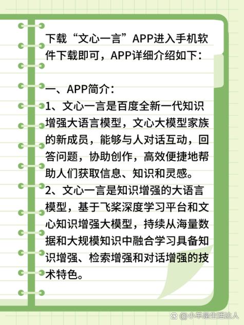 文心一言app软件介绍