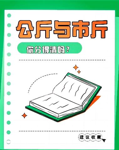 电子秤如何把公斤改成斤