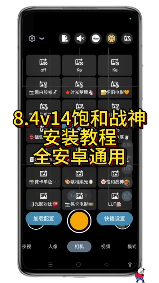 谷歌相机配置文件怎么用