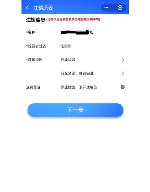 微信小程序个体户注销