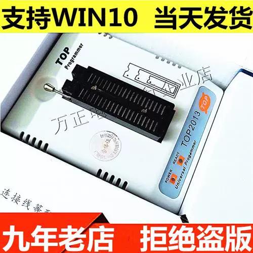 top2013编程器支持芯片
