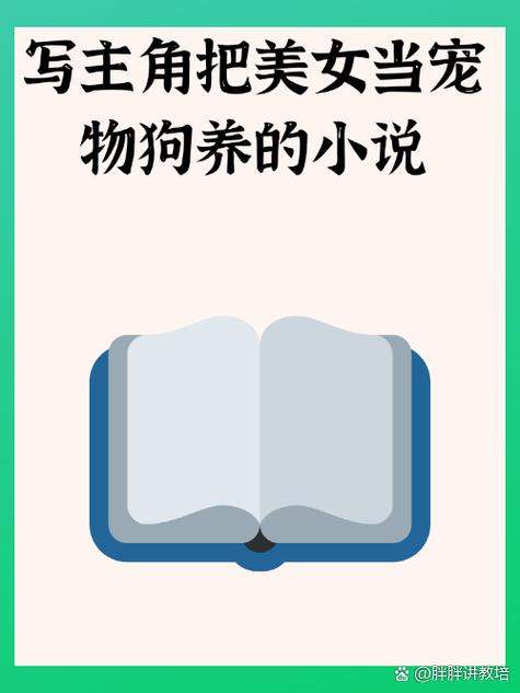 宠物母犬小说