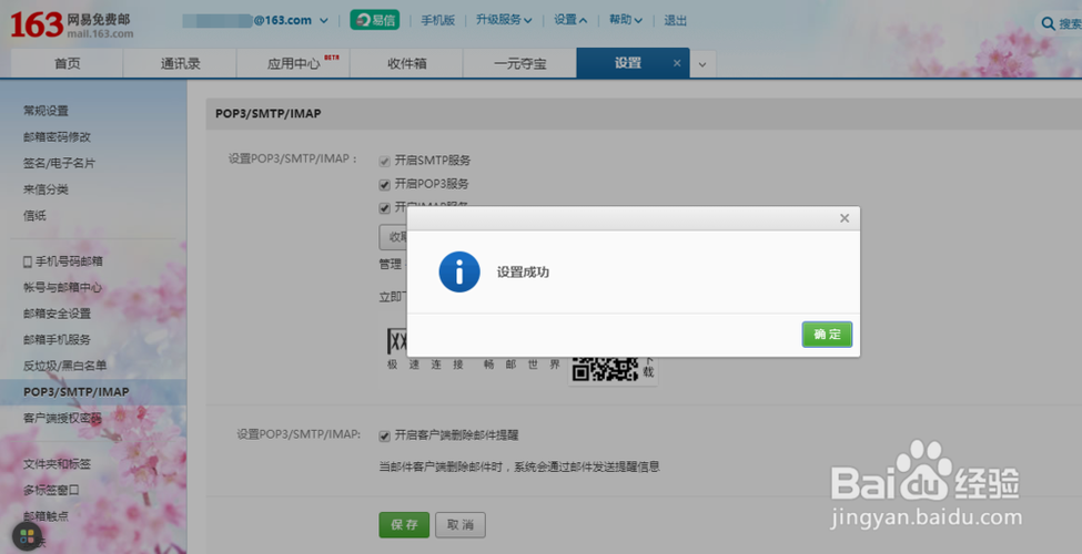 163邮箱账号异常