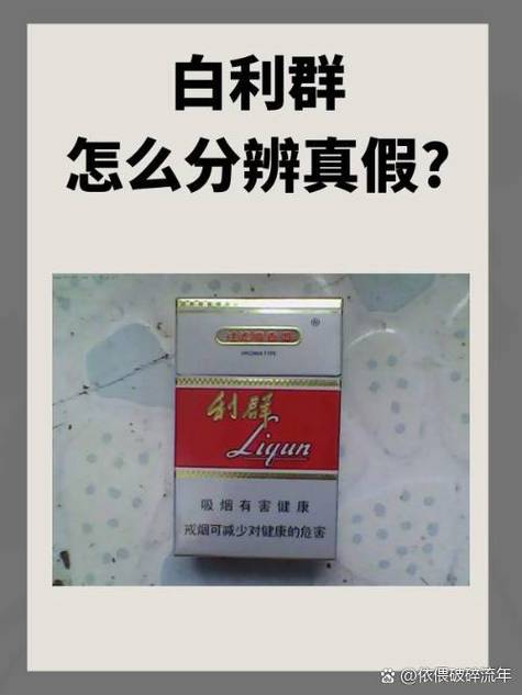 白利群怎么辨别真假