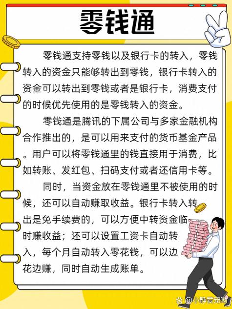 钱放在零钱通安全吗