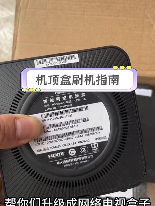 移动机顶盒刷回原系统
