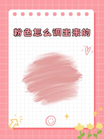 三原色怎么调粉色