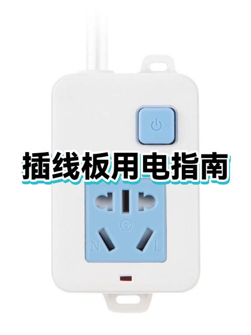 插线板没电是什么原因