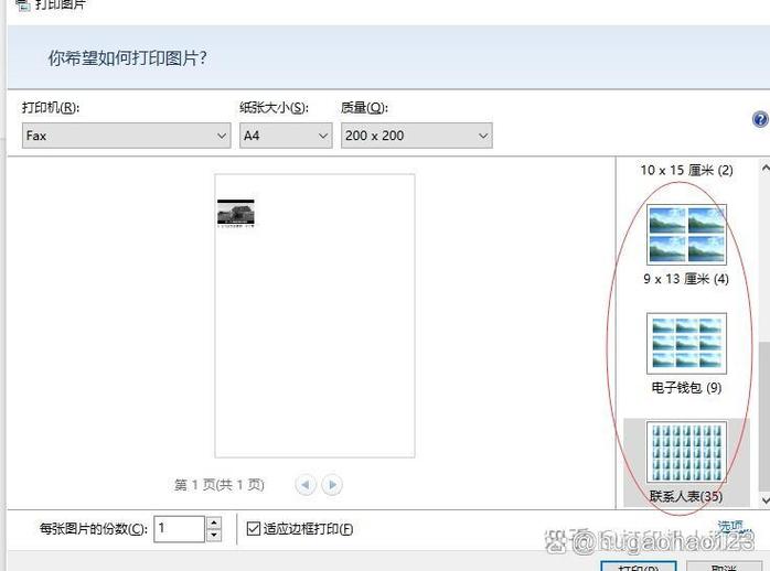 多张图片怎么一次性打印