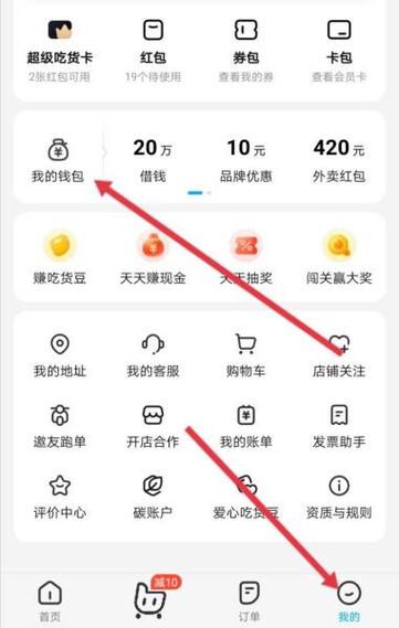 饿了么月账单明细查询方法