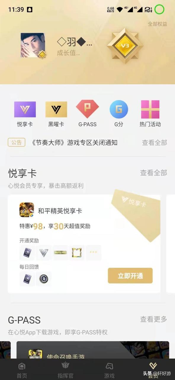 免费获得心悦3体验