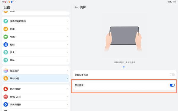 ipad怎么双击唤醒屏幕