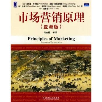 市场营销原理科特勒17版中文