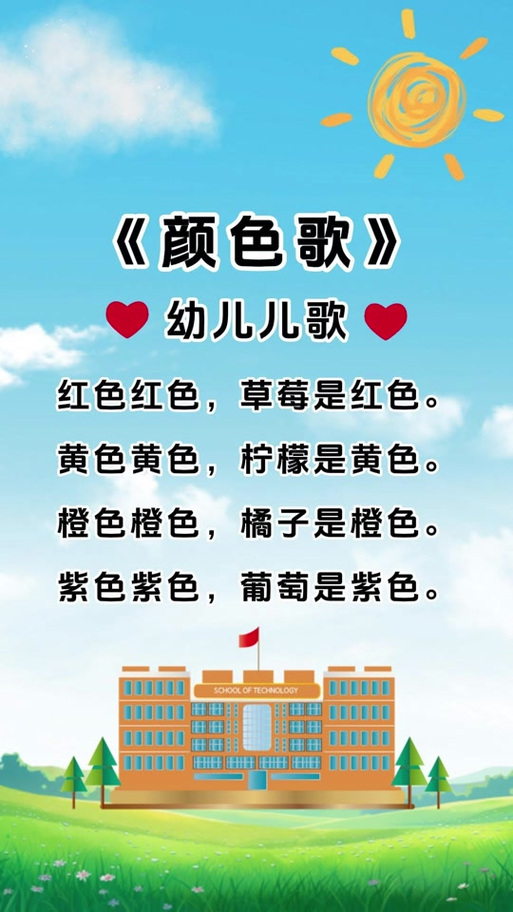 儿歌《颜色歌》歌词截图