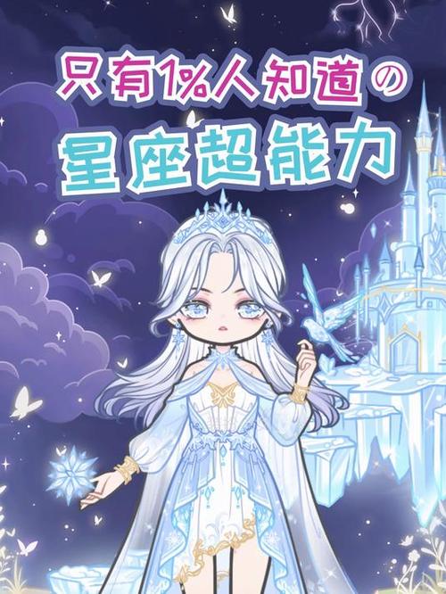 12星座隐藏的超能力