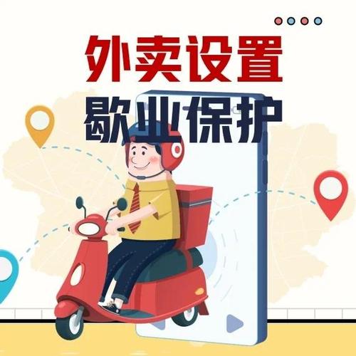什么是歇业保护