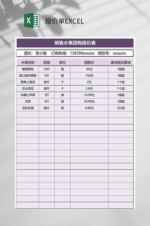 报价单格式范本 表格游戏截图