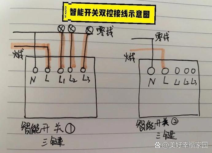 零火智能开关双控开关原理图