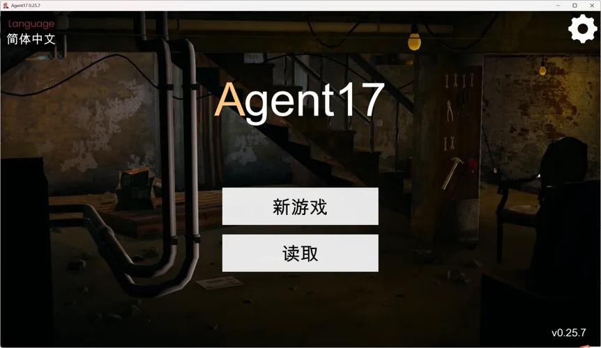 特工v17最新版本25.9游戏截图