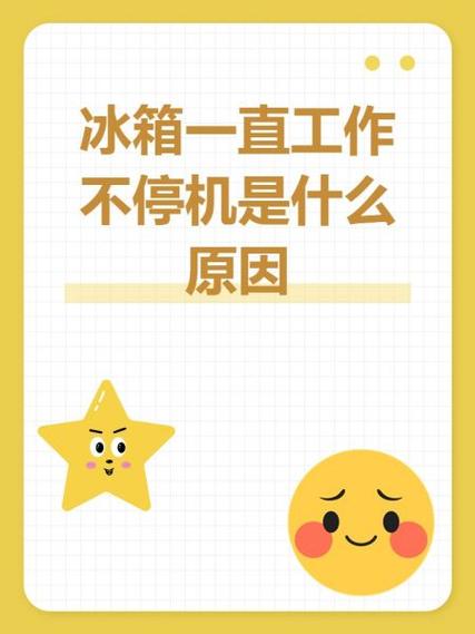 海尔冰箱突然不工作了怎么回事