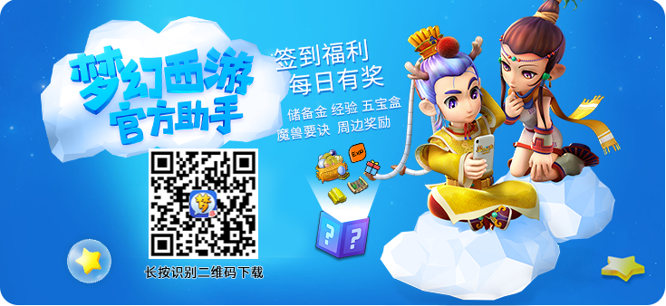 梦幻西游三维版什么时候可以玩