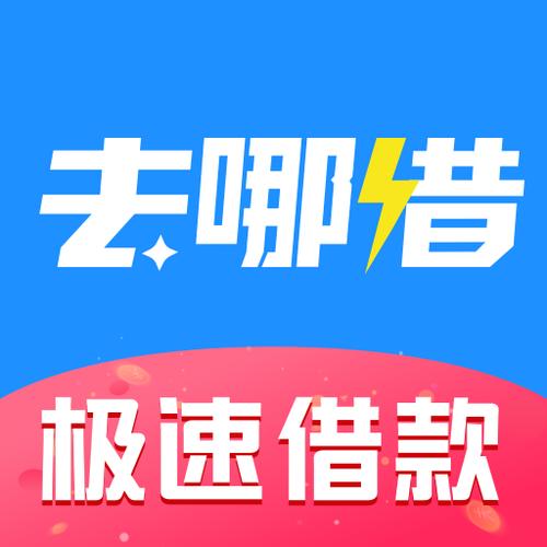 去哪借网页版缩略图