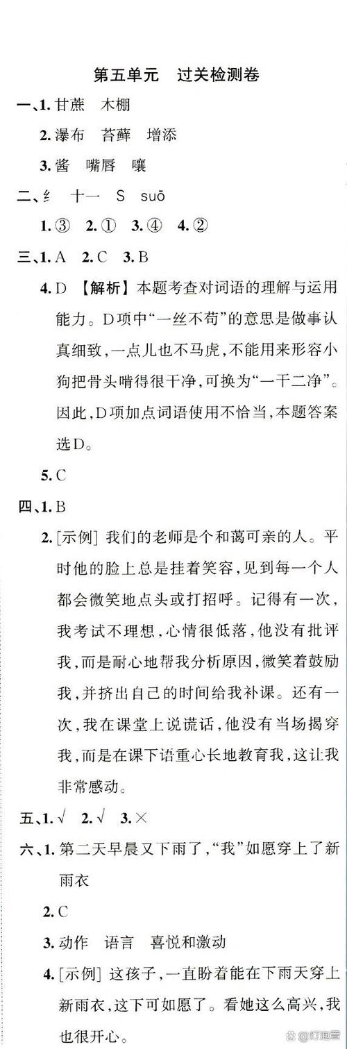 王朝霞语文六年级上册答案