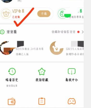 爱奇艺积分兑换会员的方法