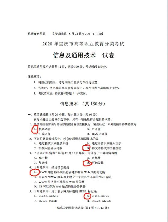 重庆分类考试真题大全