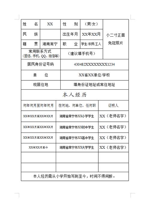 团表填写范本模板