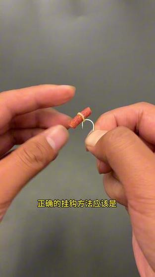 红虫挂钩的正确使用方法